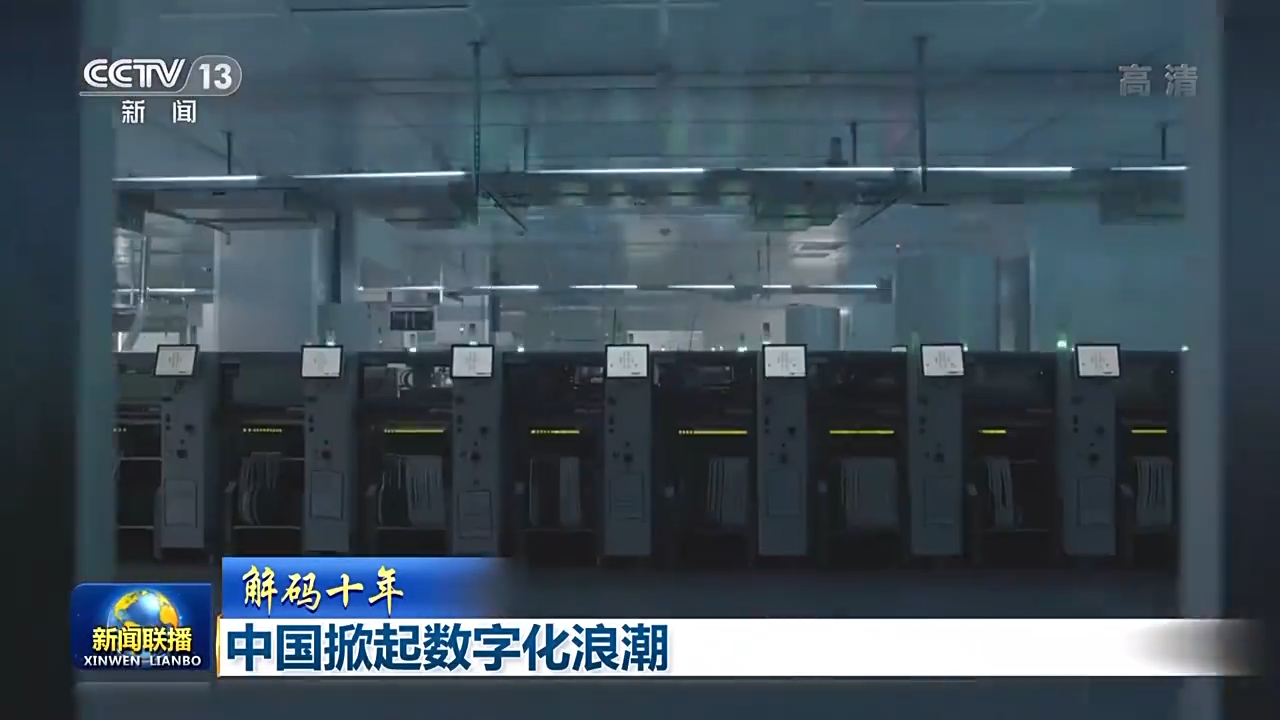 解碼十年 北京領航，中國掀起數字化浪潮